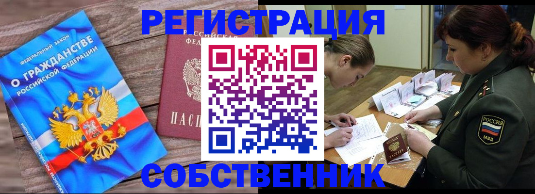 прописка от собственника в Владимирской области